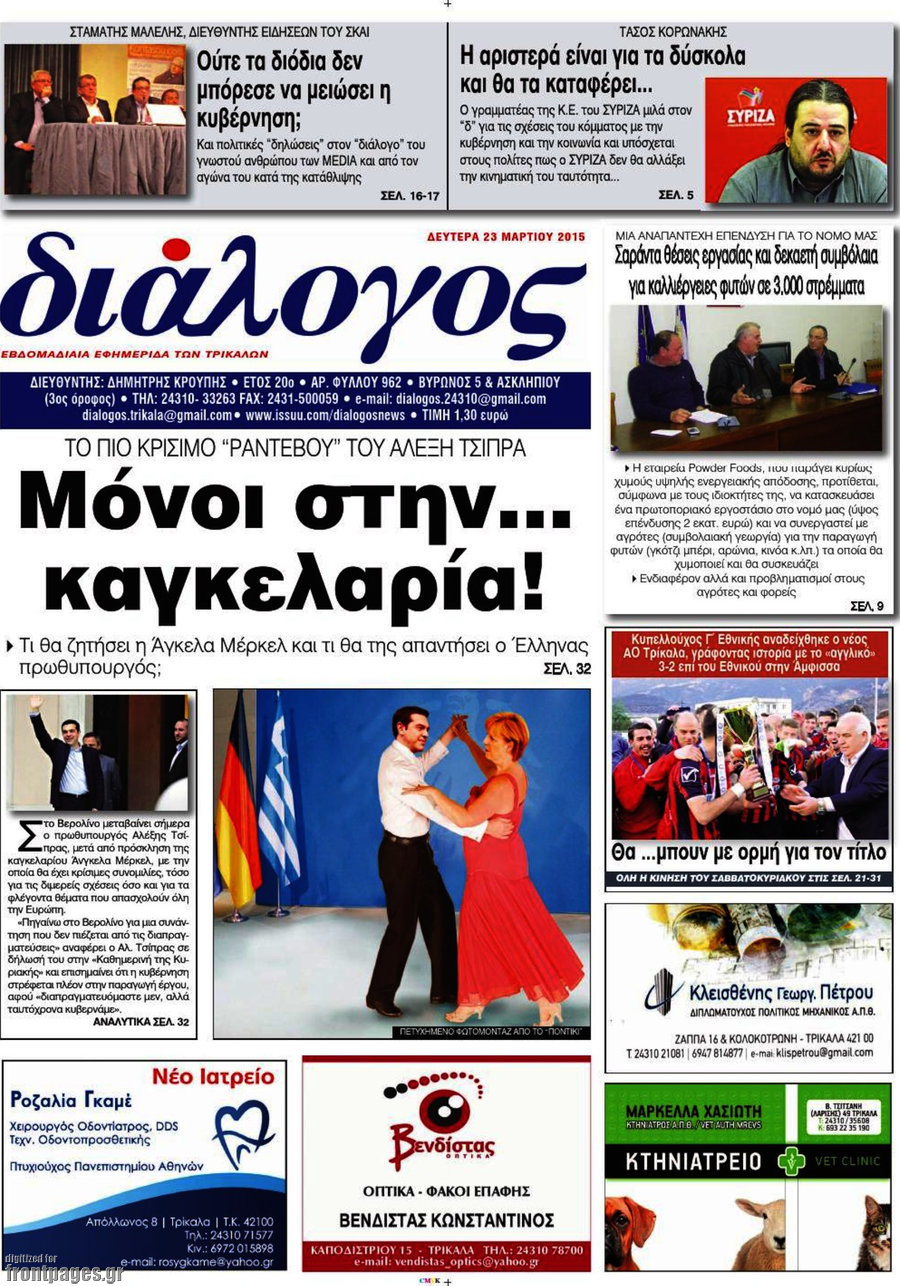 Διάλογος