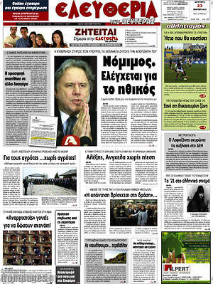 Πρωτοσέλιδο Ελευθερία