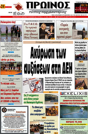 Πρωτοσέλιδο Πρωινός Τύπος