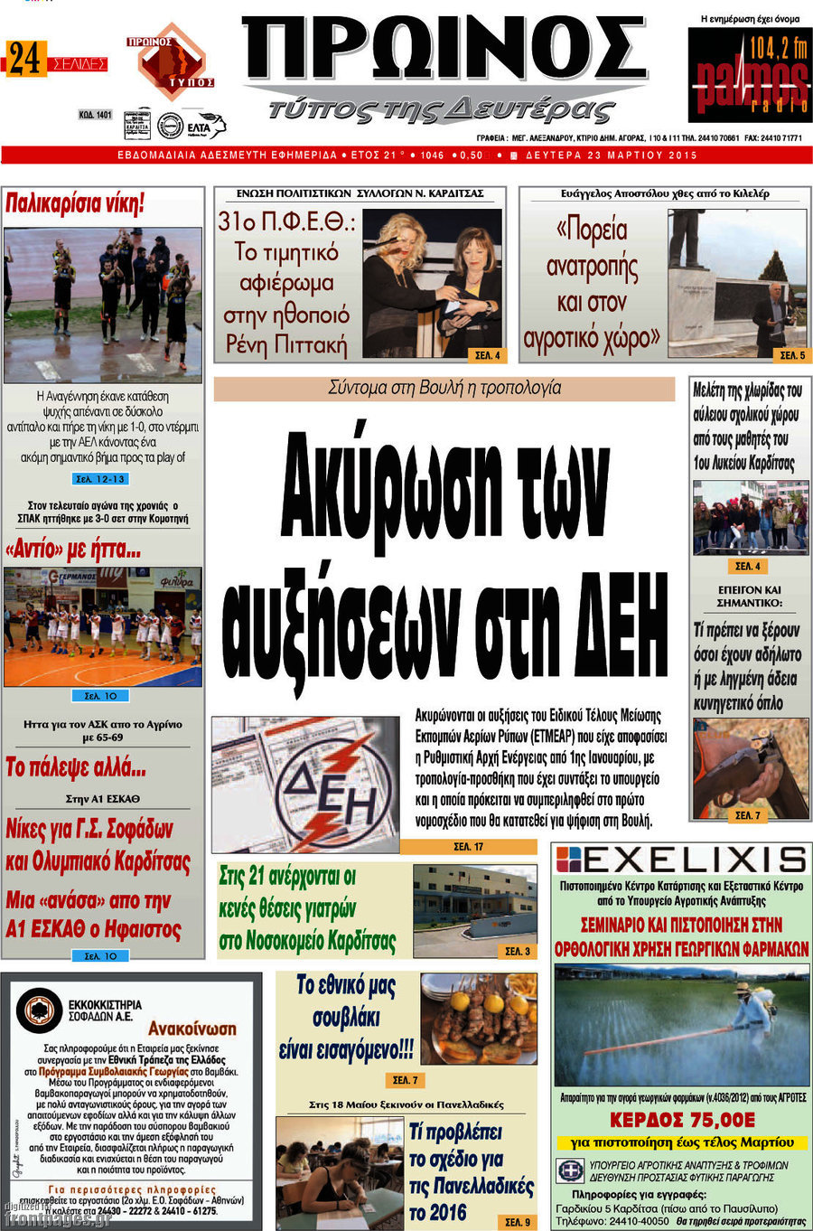 Πρωινός Τύπος