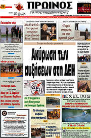 /Πρωινός Τύπος