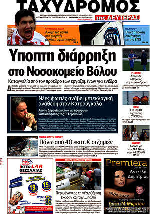 Πρωτοσέλιδο Ταχυδρόμος