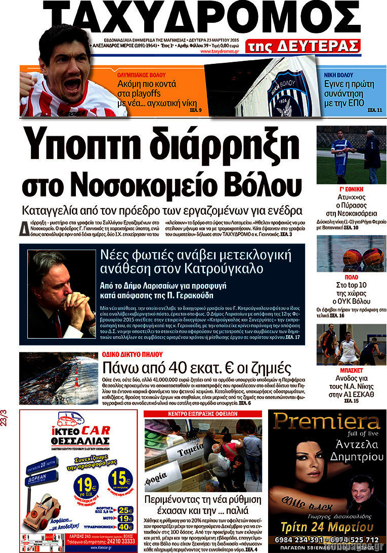 Ταχυδρόμος