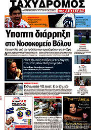 /Ταχυδρόμος