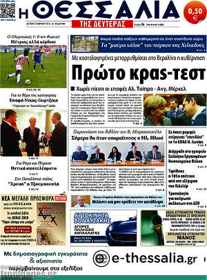 Πρωτοσέλιδο Θεσσαλία