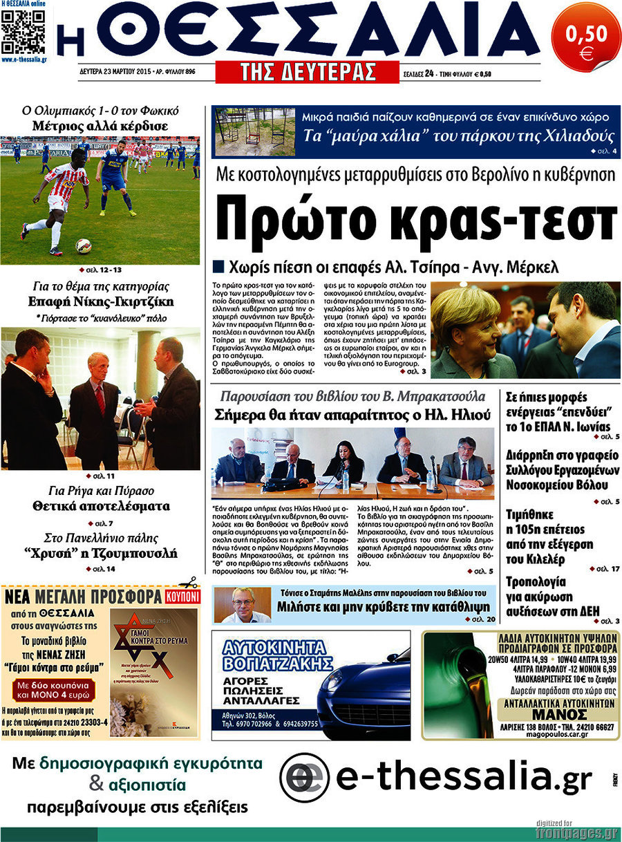 Θεσσαλία