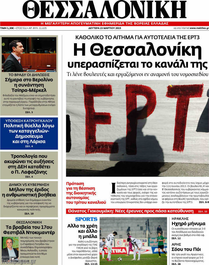 Θεσσαλονίκη