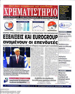 Χρηματιστήριο: Εξελίξεις και Eurogroup αναμένουν οι επενδυτές