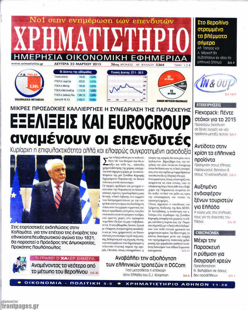 Χρηματιστήριο