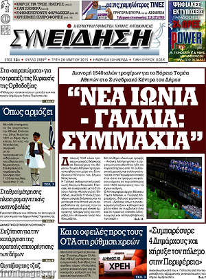 Πρωτοσέλιδο Συνείδηση