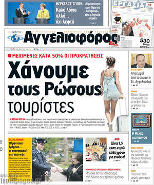 Αγγελιοφόρος: Χάνουμε τους Ρώσους τουρίστες