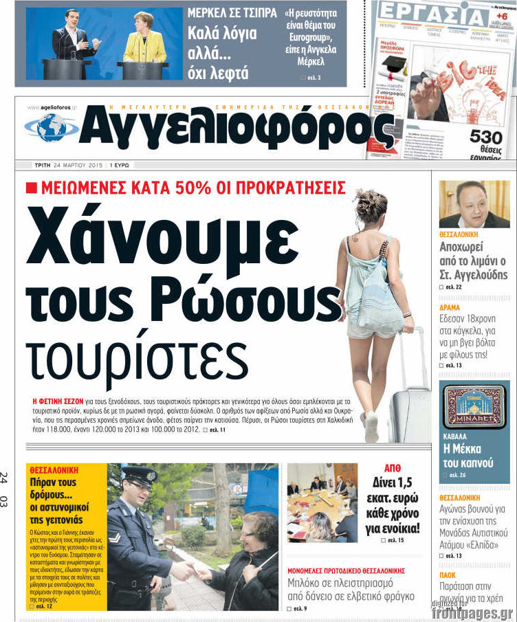 Αγγελιοφόρος