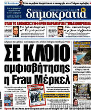 /Δημοκρατία