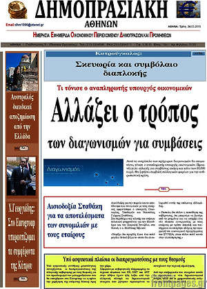 Πρωτοσέλιδο Δημοπρασιακή Αθηνών