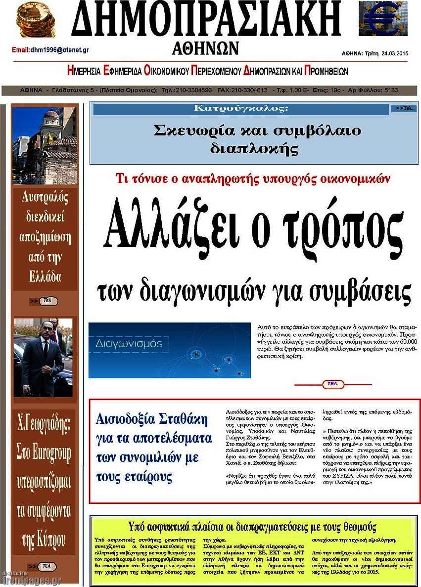 Δημοπρασιακή Αθηνών