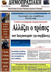 /Δημοπρασιακή Αθηνών