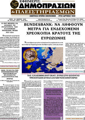 Πρωτοσέλιδο Εφημερίς Δημοπρασιών