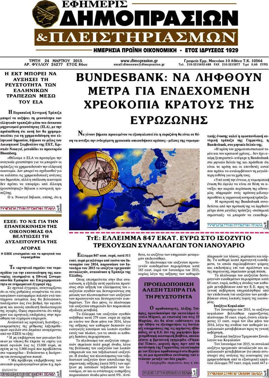 Εφημερίς Δημοπρασιών