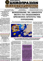 /Εφημερίς Δημοπρασιών