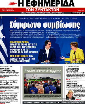 Η εφημερίδα των συντακτών: Σύμφωνο συμβίωσης