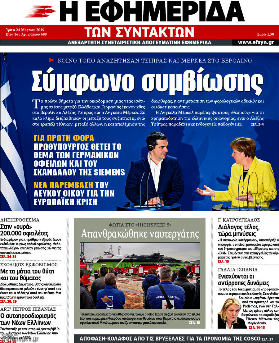 Η εφημερίδα των συντακτών