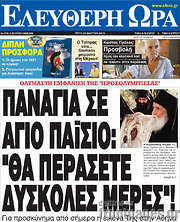 /Ελεύθερη ώρα