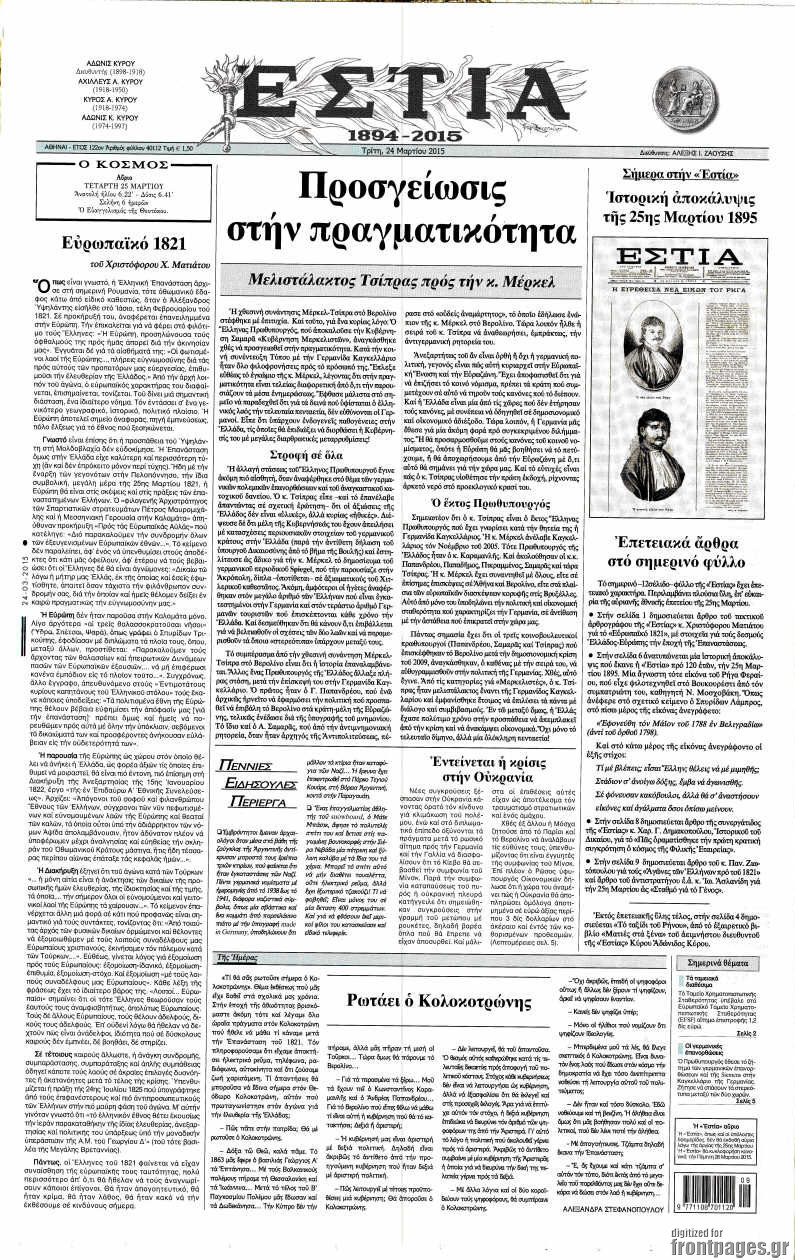 Εστία
