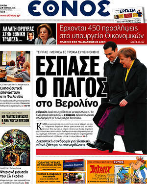 Έθνος: Έσπασε ο πάγος στο Βερολίνο