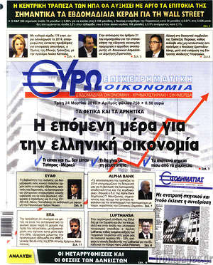 Πρωτοσέλιδο Ευρωοικονομία