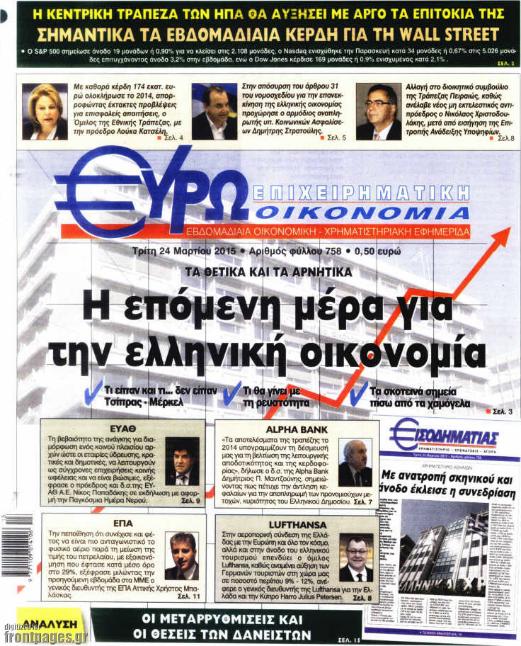 Ευρωοικονομία