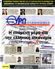 /Ευρωοικονομία