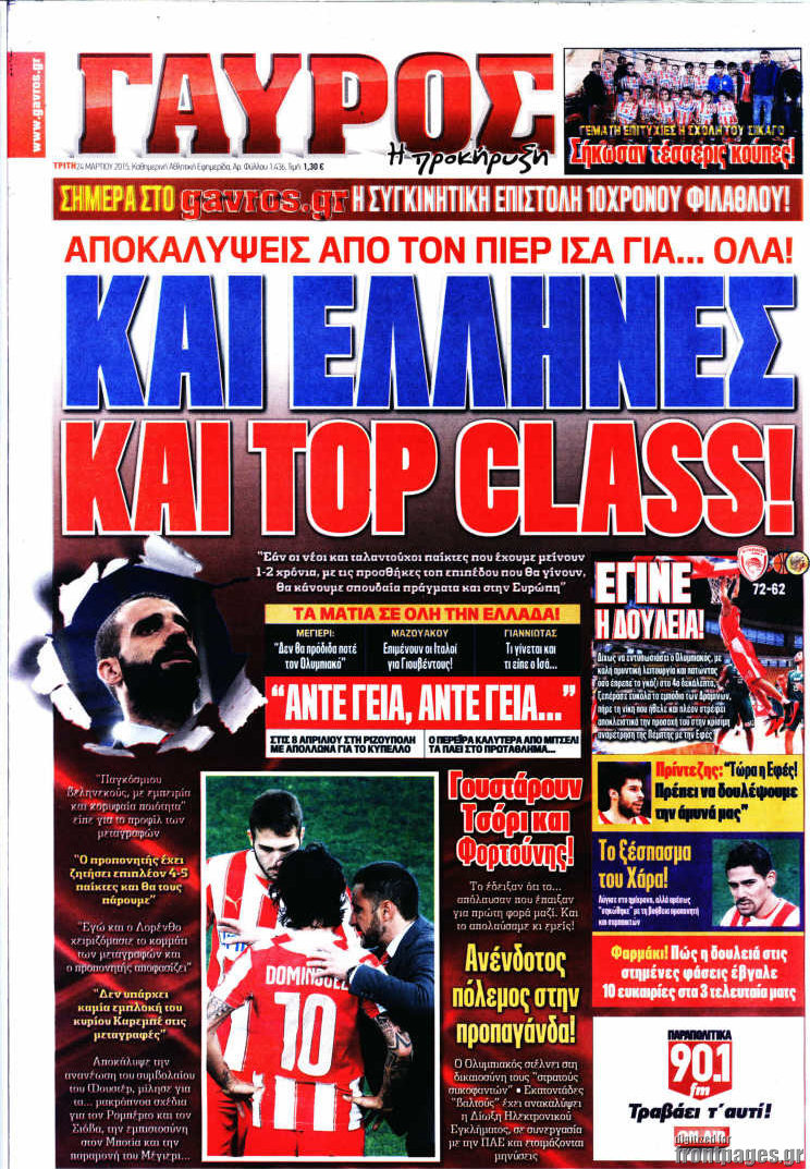 Γαύρος