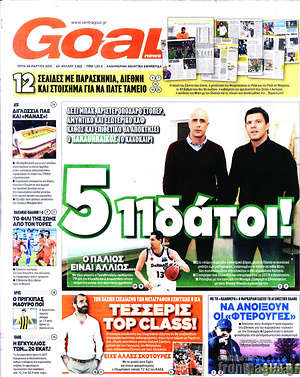 Πρωτοσέλιδο εφημερίδας Goal News - protoselida