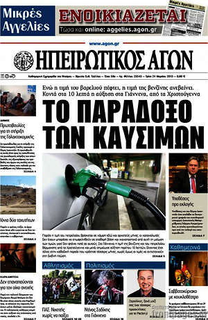 Πρωτοσέλιδο Ηπειρωτικός Αγών