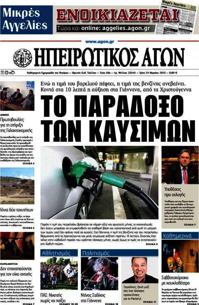 Ηπειρωτικός Αγών