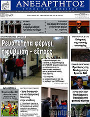 /Ανεξάρτητος