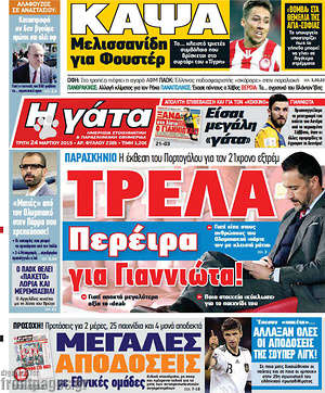 Πρωτοσέλιδο εφημερίδας Η Γάτα - protoselida