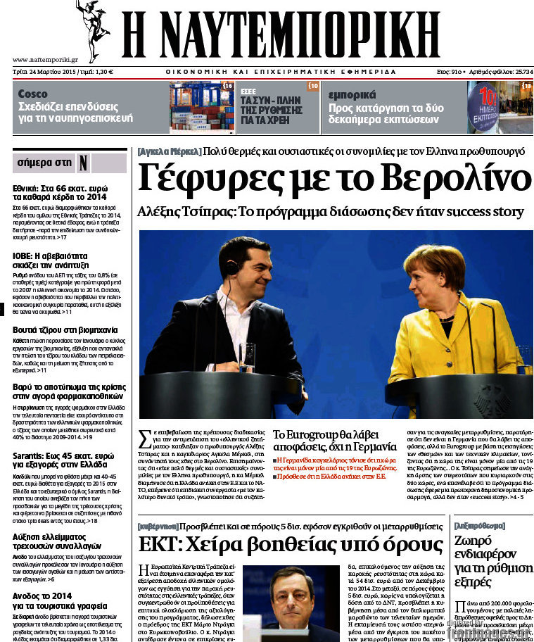 Η Ναυτεμπορική