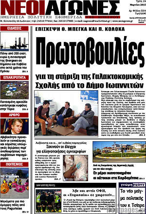 Πρωτοσέλιδο Νέοι Αγώνες