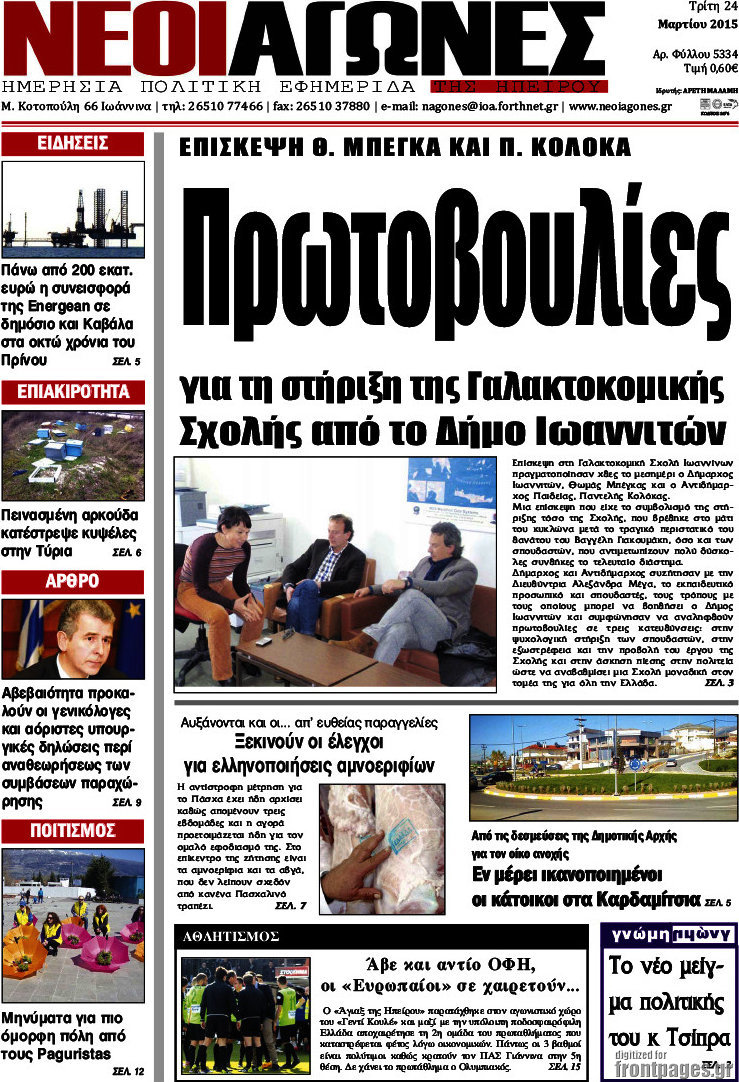 Νέοι Αγώνες