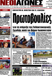 /Νέοι Αγώνες