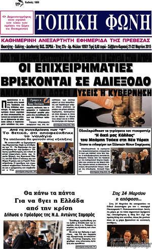Πρωτοσέλιδο Τοπική Φωνή