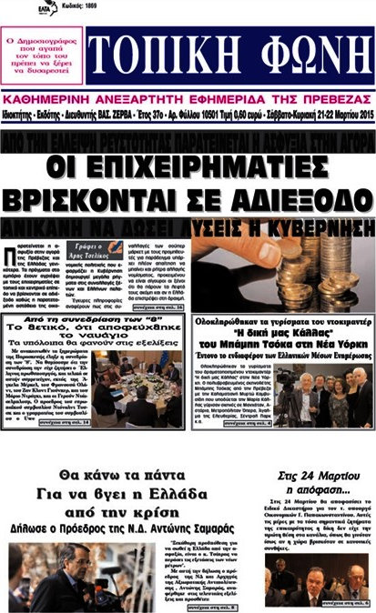 Τοπική Φωνή