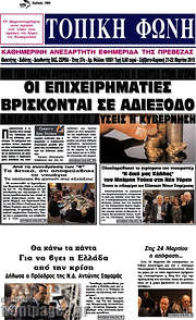 /Τοπική Φωνή