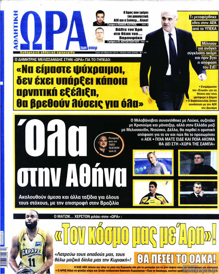 Η Ώρα των Σπορ