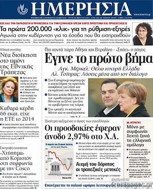 Ημερησία: Έγινε το πρώτο βήμα