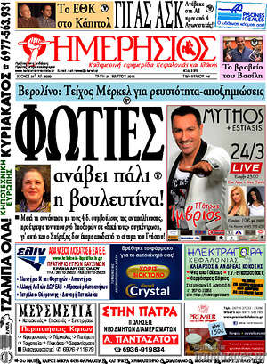 Πρωτοσέλιδο Ημερήσιος