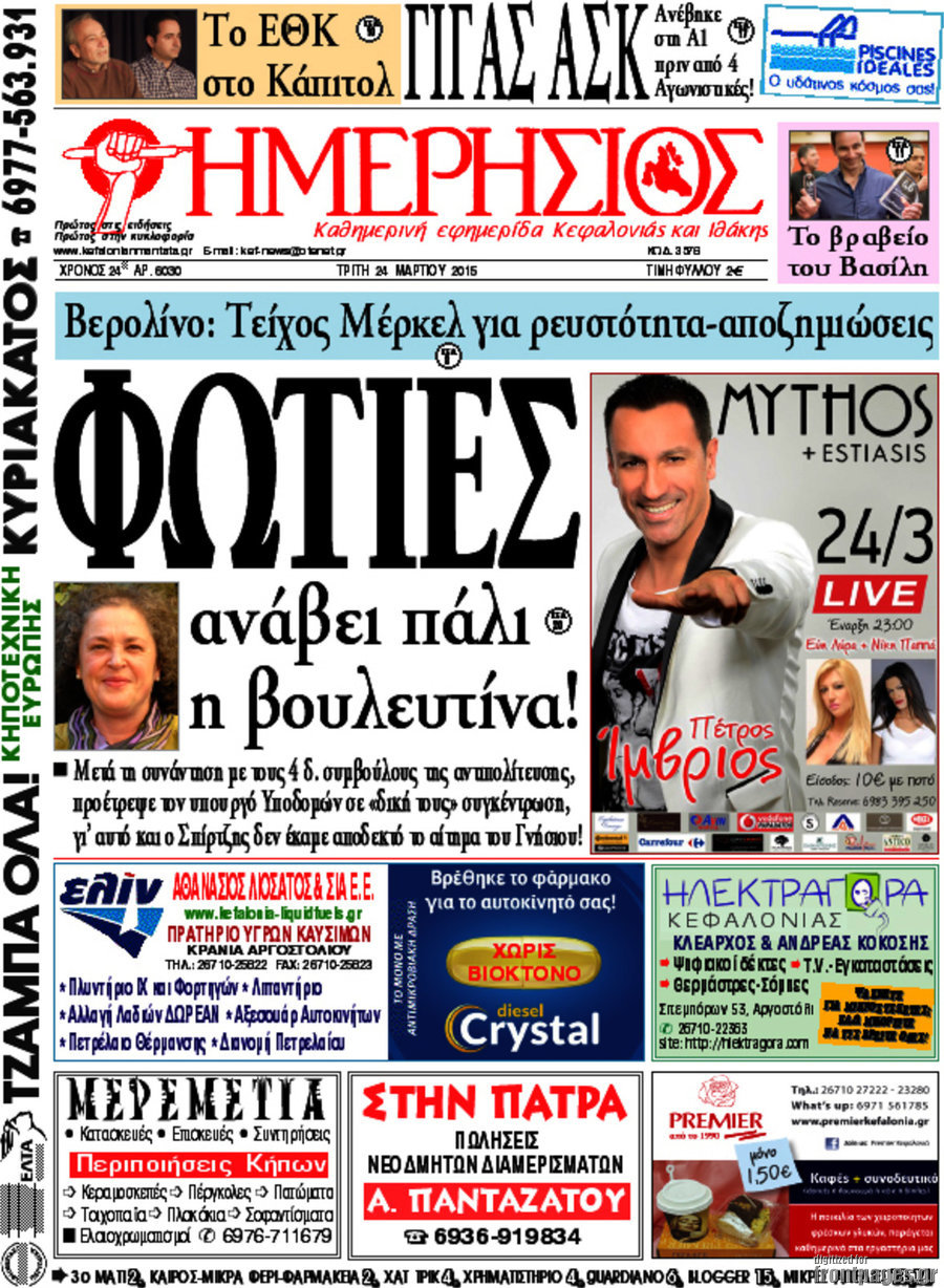 Ημερήσιος