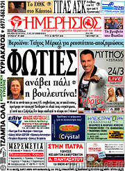 /Ημερήσιος