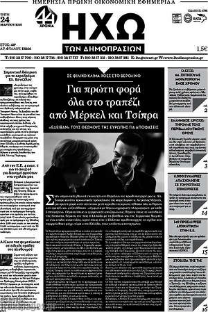 Πρωτοσέλιδο Ηχώ των Δημοπρασιών